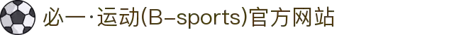 必一·运动(B-sports)官方网站"